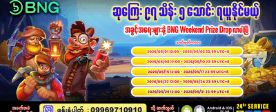 pp8 နှင့်အတူ ကံစမ်းလိုက်ပါ