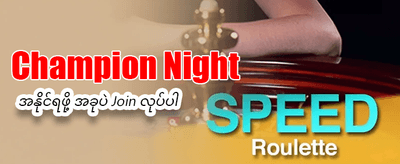 နေ့စဉ် ပရိုမိုးရှင်းများ ရယူပါ